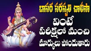 Saraswati Chalisa Telugu | Saraswati Mantra | Bhakti Song | Jayasindoor Ammorlu Bhakti