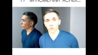 17 МГНОВЕНИЙ ЯСНЫ (СТИХ) АЛЕКСЕЙ ЕВДОКИМОВ