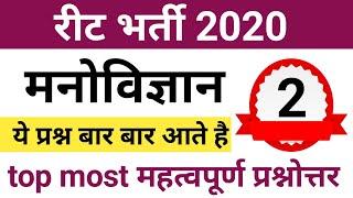 Reet psychology question in hindi | reet psychology utkarsh | reet psychology utkarsh classes | reet