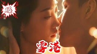 【MULTISUB】雾港｜师生恋，相互救赎！超甜！​#短剧 #爆款 #全集 #椒盐小甜剧