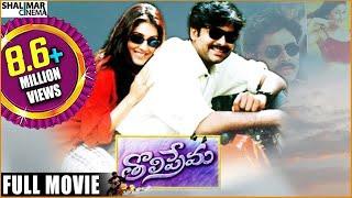 Tholi Prema Telugu Full Length Movie || Pawan Kalyan, Keerthi Reddy || Shalimarcinema