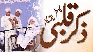 Zikar Qalbi Ki Ijazat Aur Tareeqa | BY HAZRAT MAHBOOB SAEEN D.B.A