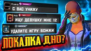 ЛОКАЛКА ДНО? | ИГРАЮ ПРОТИВ УНИЖАТОРОВ ЛОКАЛКИ | 1Х1 ПРОТИВ ЛОКАЛЬНОГО ЧАТА | ЛОКАЛКА ПУБГ МОБИЛ