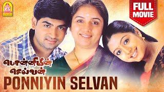 PS | பொன்னியின் செல்வன் | Ponniyin Selvan Full Movie | Ravi Krishna | Gopika | Revathi | Prakash Raj