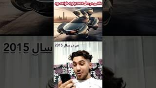 سال 2024 ماشین ها چگونه خواهند بود 