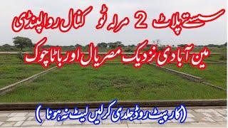 Plots for sale in Rawalpindi Islamabad | sastay plots | plots | 03338717207 | Bajwa real estate |