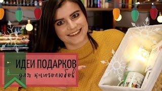 Идеи подарков для книголюбов ||  Christmas gift ideas for book lovers