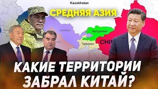 Какие земли Центральной Азии забрал Китай? Казахстан, Кыргызстан, Таджикистан. Центральная Азия.