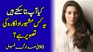 Hightes Paid Pakistani Actress Revealed Her Teenage Photo | Celeb Tribe