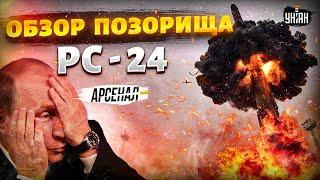 Эта БОМБА ударила по Москве! ЯДЕРНЫЙ Ярс - в ЩЕПКИ, Буревестник РВАНУЛ над РФ. Позорище РС-24: обзор