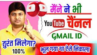 How to Find Youtube Channel's Email ID ||How to Find Your YouTube Channel's Email ID ||