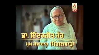 Special talk with Dr. Inderjit Kaur 'Mukh Sewadar'of Pingalwara