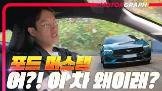 가성비 최고의 V8 스포츠카 ll 포드 머스탱 GT 시승기