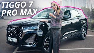 Испортили или нет? Chery Tiggo 7 Pro Max | Наши тесты