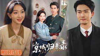 [MULTI SUB]江天歌车祸后重生为被调包的名门真千金，凭努力考入华大，如何与假千金较量？#短剧 #京城归来录 #柑橘短剧社