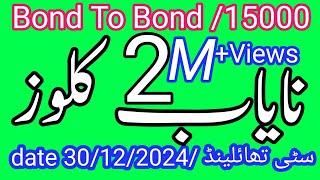 @First k Nayab only 2 close prize bond  15000/  city Thailand /date 30/12/2024