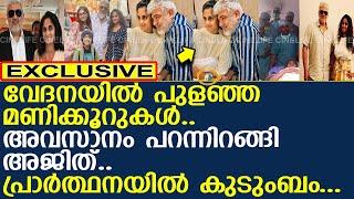 ശാലിനിയെ പരിപാലിക്കാൻ അജിത് പറന്നിറങ്ങി..! l Shalini l Ajith