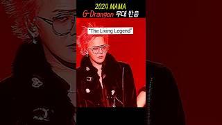 GD 2024 MAMA 무대 댓글 반응 모음