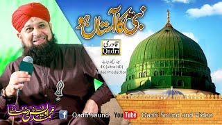 Nabi Ka Aastan Ho | Owais Raza Qadri |