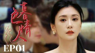 MUTLISUB【暮色情人/Twilight】▶EP 01新婚前夕，#贾静雯#遭男友和闺蜜的双重背叛心灰意冷酒吧买醉#池珍熙#暖心呵护再度告白，贾静雯暧昧回应#贾静雯#池珍熙#暮色心约