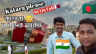 Katara Qatar Cultural village in Doha।।Delwer Official Vlog