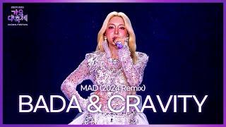 BADA 바다 X CRAVITY 크래비티 - Mad (2024 Remix) [2024 KBS Song Festival]  KBS WORLD TV 241220