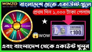 winzo gold Bangladesh বাংলাদেশ থেকে একাউন্ট খুলুন 100% working || online earning app