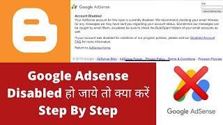 Google Adsense Disabled Ho Jaye To Kya Karen | Step By Step