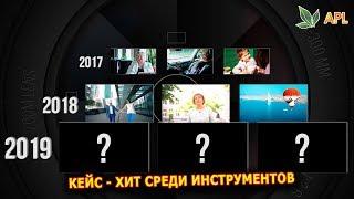 ► APL GO  КЕЙС - ХИТ СРЕДИ ИНСТРУМЕНТОВ