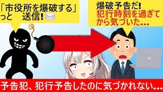 ???「高知県南国市に爆弾を仕掛けた」→17時間予告メールに誰も気づかず、犯人泣く…