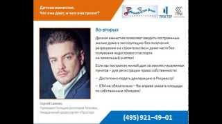 Дачная амнистия. Что она дает, и чем она грозит?
