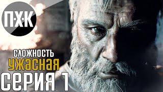 Resident Evil 7: End Of Zoe [Русская озвучка]. Прохождение 1. Сложность "Ужасная" / "Joe Must Die".