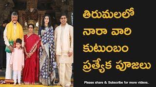 Nara Chandrababu Naidu offeres special prayers at Tirumala with his family before elections