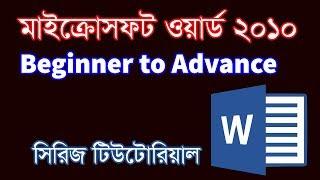 MS OFFICE WORD 2010 (PART 26)  INSERT MENU, OBJECT, DATE TIME,