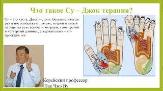 Суджок / Как наложить семена правильно/Избавься от боли за минуту