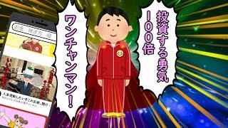 ワンチャンマン【1話前編】