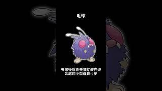 寶可夢圖鑑 #pokemon No.0048 毛球コンパン Venonat #0048 #寶可夢卡牌 #pokemongo  #寶可夢朱紫 #寶可夢 #shorts #第一世代 #神奇寶貝