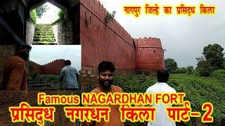 NAGARDHAN FORT NAGARDHAN NAGPUR DISTRICT PART 2