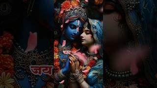 जय राधा माधव जय कुंज बिहारी  || Jai Radha Madhav  #shorts #radhakrishna #krishna