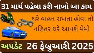 વાહન ને લઈ મહત્વનો નિર્ણય  || whicle new rules 2025 meetvils