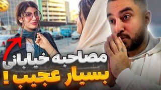 ری اکشن به مصاحبه مردم رابطه جنسی ارباب برده ای دوست داری ؟