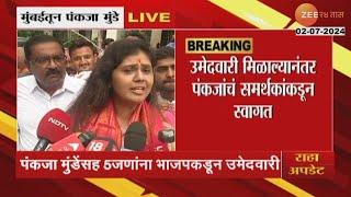 Pankaja Munde Brief Media Uncut Mumbai 2 July 2024