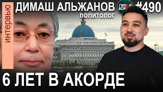 НАЗАРБАЕВ был «аналоговым» президентом. ТОКАЕВ стал «цифровым» / Димаш АЛЬЖАНОВ – ГИПЕРБОРЕЙ №490