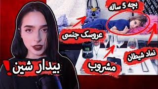 این ویدئو کاملا جدیه و یک تئوری نیست TWUNSOLVED