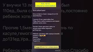 Как повысить гемоглобин . Подробности в wa.me/79582409150