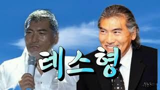 나훈아 테스형 연속듣기