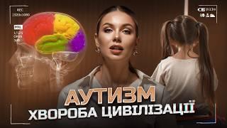 Щеплення ВИКЛИКАЄ АУТИЗМ? Як РОЗПІЗНАТИ перші аутистичні розлади? Аутизм можна «ВИЛІКУВАТИ»?