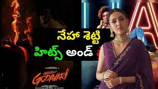 Neha Shetty Hits and Flops All Telugu Movies List upto Gangs of Godavari|Manacinemabandi