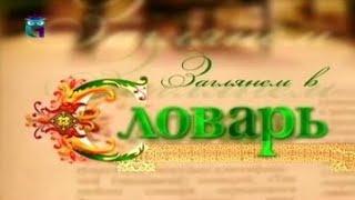Словарь: Аркада. Нижегородская ярмарка