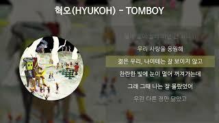 혁오(HYUKOH) - TOMBOY [가사/Lyrics]